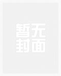 我在大唐当闲王李慎
